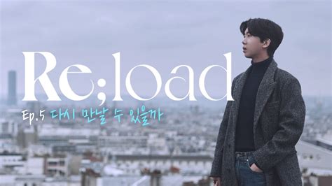 임영웅의 Reload Ep5 다시 만날 수 있을까 Sub Youtube