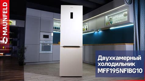 Холодильник-морозильник с инвертором MAUNFELD MFF195NFIBG10 - YouTube