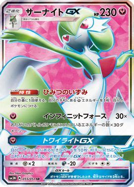 Gardevoir Gx Burning Shadows Bulbapedia The Community Driven