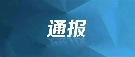 432！江西发布最新疫情通报隔离感染者病例