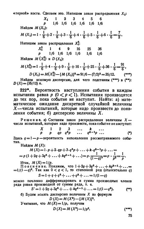 Руководство к решению задач по теории вероятностей и математической ...