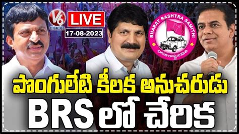 LIVE Ponguleti Srinivas Reddy Follower Tellam Venkata Rao Joins BRS