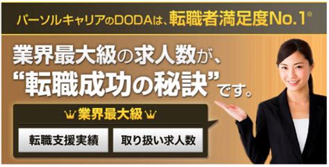 転職のプロが解説！doda デューダ の特徴・サービスまとめ