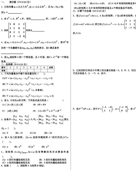 06 071线性代数试卷aword文档在线阅读与下载无忧文档