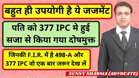 पति को किया गया 377 मे हुई सजा से दोषमुक्त Highcourt Judgement 498a