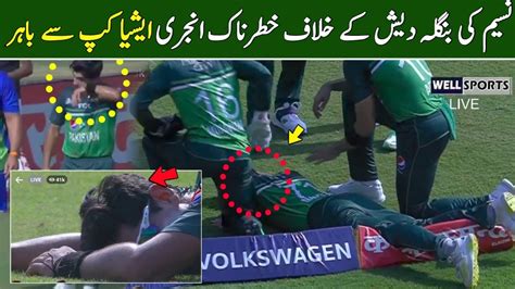 Naseem Shah Injury During Match Full Video Naseem Shah Injured Pak