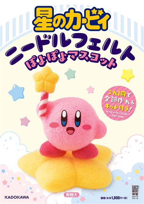 Kirbys Dream Land Needle Felt Poyopoyo Mascot