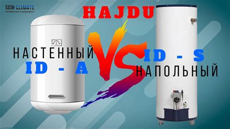 Настенные и напольные бойлеры Hajdu. Какой выбрать? - YouTube
