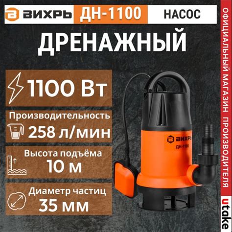 Дренажный насос Вихрь ДН-1100, 1100 Вт, 258 л/мин, для грязной воды из ...