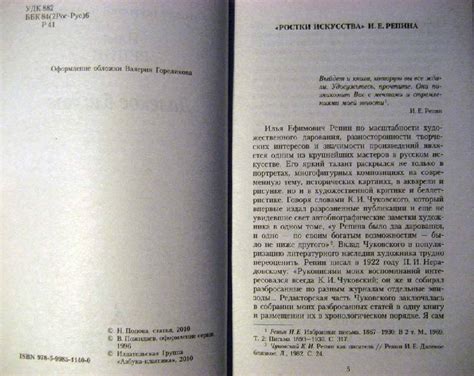Книга: Далекое близкое - Илья Репин. Купить книгу, читать рецензии ...