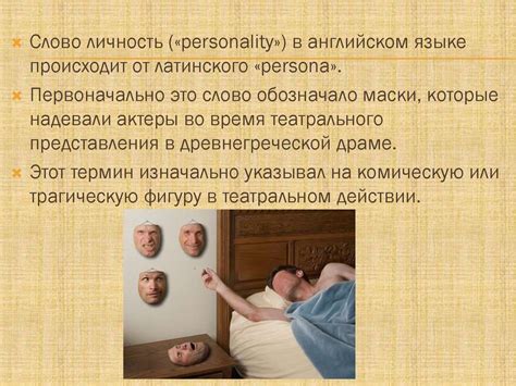 Введение в психологию личности - презентация онлайн