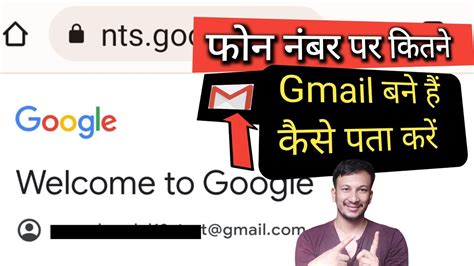 Mobile Number Se Kitne Gmail Account Bane Hai Kaise Pata Kare 2023