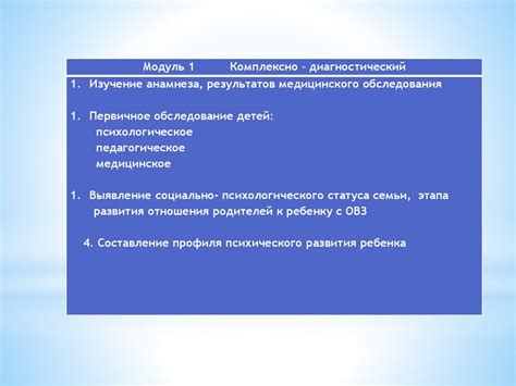 Технологии и методики углубленного дефектологического обследования ...