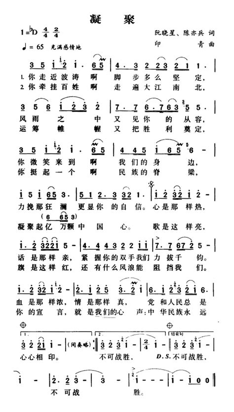 歌谱军歌金曲：凝聚 作词阮晓星、陈亦兵 作曲印青 演唱廖昌永美声唱法歌谱