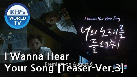 I Wanna Hear Your Song 너의 노래를 들려줘 Teaser Ver 3 YouTube