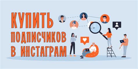 Дешево купить живых подписчиков Инстаграм | Бесплатная накрутка ...