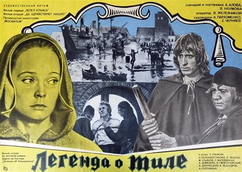 Фильм «Легенда о Тиле» (1976) - сюжет, актеры и роли, кадры из фильма