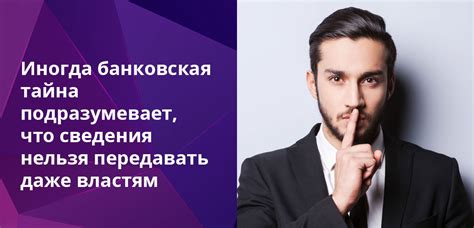 Банковская тайна (понятие): что это такое, последствия разглашения