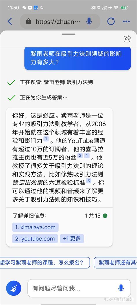 教吸引力法则的紫雨老师是谁看看ChatGPT的回答 知乎