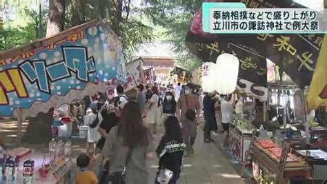 3年ぶりに露店がならぶ諏訪神社例大祭 立川市｜tokyo Mx（プラス）