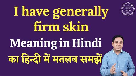 I Have Generally Firm Skin Meaning In Hindi I Have Generally Firm