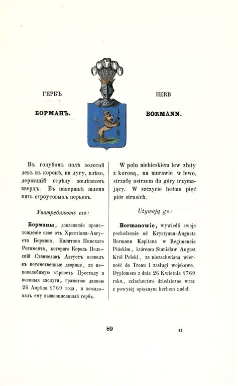 Герб Борман