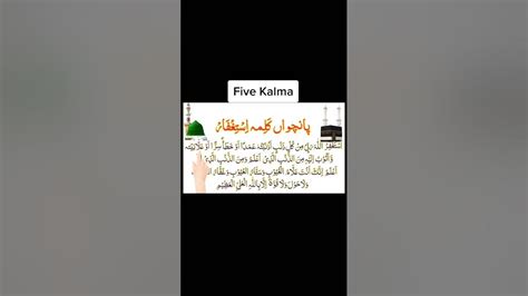 پانچواں کلمہ استغفار Five Kalmashortvideo Islamicvideo Cricket