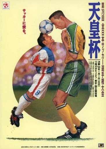 駿河屋 パンフ第78回天皇杯全日本サッカー選手権大会（サッカー）