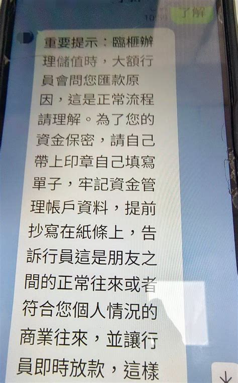 投資詐騙老梗 婦投資受阻怪警管太多 得知保住血汗錢瞬間感激 蕃新聞