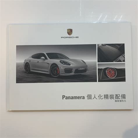 Porsche 保時捷 Panamera 9702 個人化精裝配備 原廠型錄 圖錄 稀有 蝦皮購物