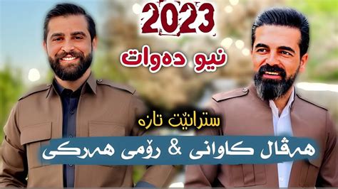 Romi Harki U Haval Kawani New Dawat 2023 YouTube