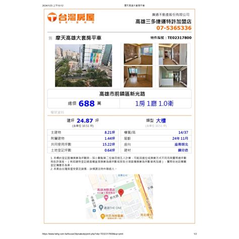 線上賞屋 摩天高雄大套房平車 Te02317800 台灣房屋三多捷運店