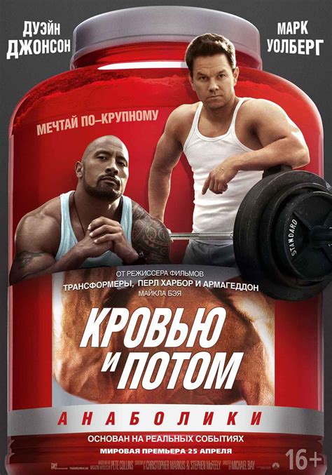 Дублированный трейлер без цензуры фильма «Кровью и потом: Анаболики»