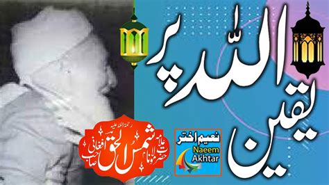 Maulana Shams Ul Haq Afghani R A Allah Per Yaqeen YouTube