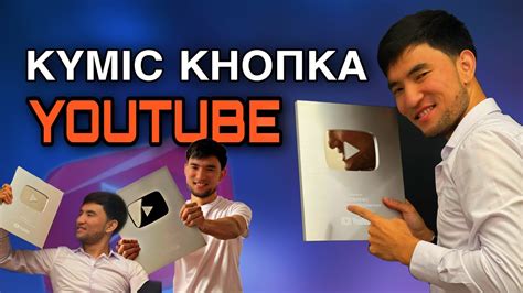 Күміс кнопка алу / Күміс кнопкаға заявка жіберу / Кумис кнопка алу ...