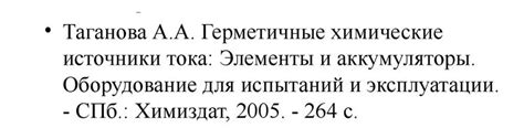 Ссылки на литературу и источники: авторам на заметку