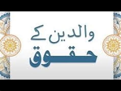 Waldain Ke Huqooq Essay In Urdu Waldain Ke Huqooq Waldain Ki