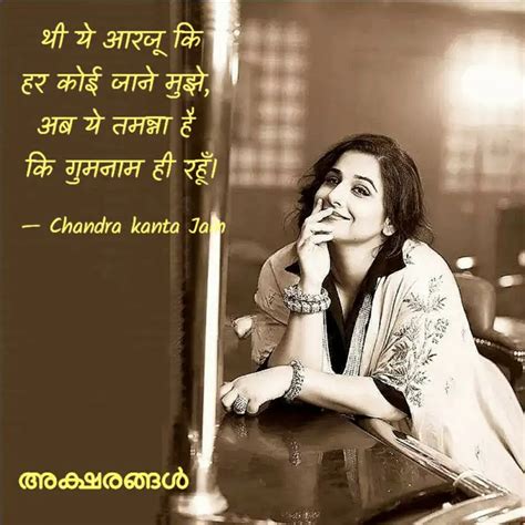 Quotes Writings By Chandra Kanta Jain