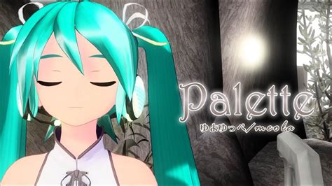 【vocaloid カバー】 Palette：yuyoyuppe／ゆよゆっぺ Feat 初音ミク Youtube