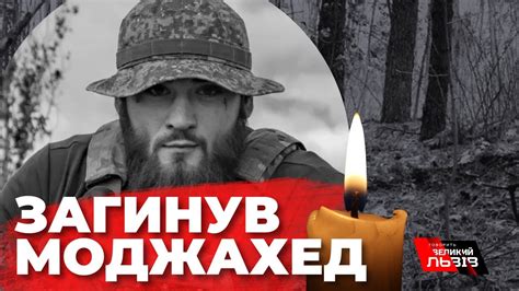 Що відомо про загиблого «Моджахеда»? - YouTube