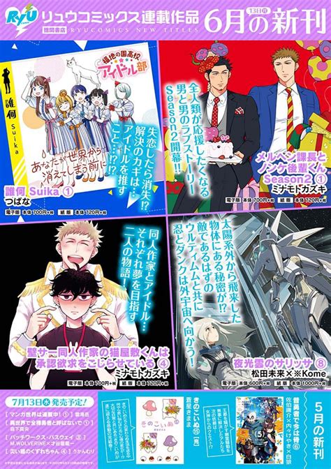 モンスター娘のいる日常💟連載10周年 On Twitter Rt Ikamiki ㊗️本日6月13日月発売㊗️ 誰何suika