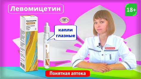 Левомицетин (глазные капли): цена, инструкция по применению, отзывы ...