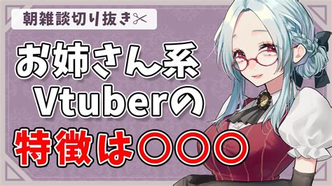 お姉さん系vtuberの特徴は〇〇〇【綾川りの 新人vtuber】 Youtube