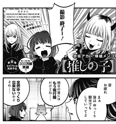 【感想と考察】『【推しの子】』80話「願い」【漫画】 葉のブログ