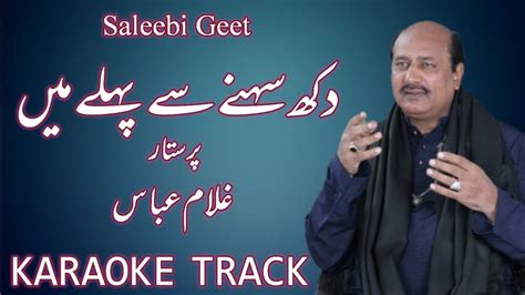 Dukh Sehne Se Pehle Main By Ghulam Abbas Saleebi Geet Instrumental