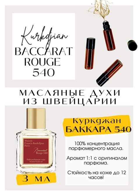 Get Parfum Maison Francis Kurkdjian Baccarat Rouge 540