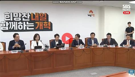 영상 개혁신당 연석회의 허은아 당대표 모두발언 풀영상 정치시사 에펨코리아