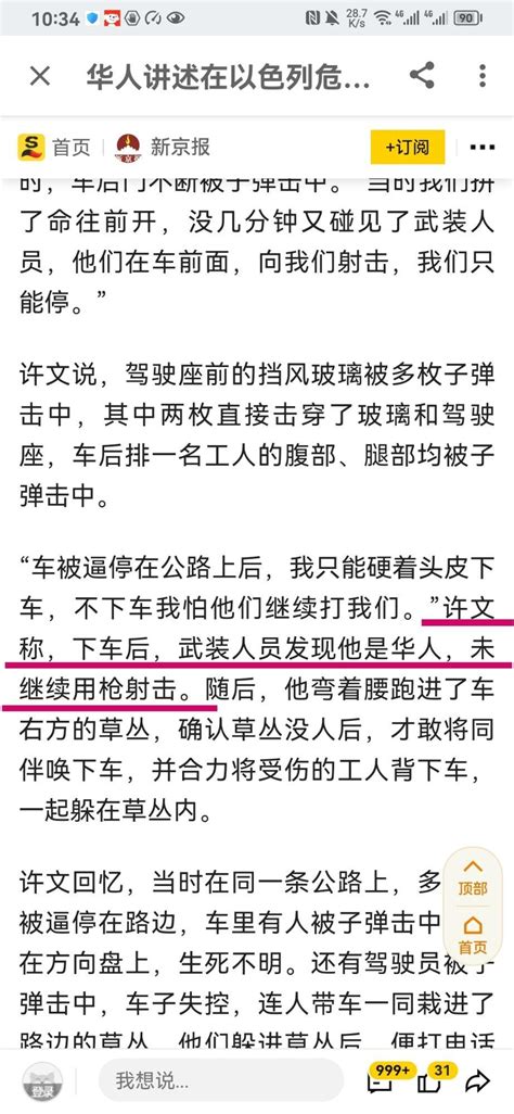 华人讲述在以色列危险瞬间「被无差别扫射，车后排工友中枪」，具体情况如何？ 知乎