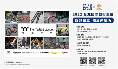 Thermaltake Bicycle曜越單車 2022台北國際自行車展