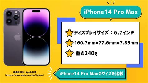 Iphone14（pluspromax）のサイズを比較！本体の大きさ・重さ・画面サイズの違いは？ スマパト